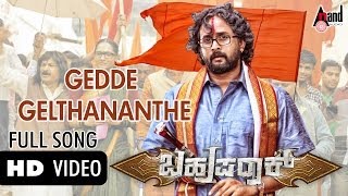 Bahuparaak  Gedde Geltaananta  HD Video Song  Shrinagar Kitty  Meghana Raj  Suni  Bharath BJ [upl. by Kreager]