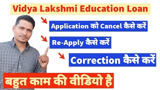 Vidya Lakshmi Education Loan Application मैं Correction कैसे करें [upl. by Ahtivak]