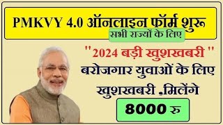 प्राधानमंत्री कौशल विकास योजना क्या हैNarendraModi modi [upl. by Hasila226]