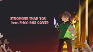 RUS COVER  На русском Stronger Than You Response ver Frisk Undertale [upl. by Aiekal]