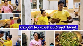 ಇವತ್ತು ನಮ್ಮನೆಗೆ ಶಿಲ್ಪ ಯಾಕೆ ಬಂದಿದ್ದಾಳೆ ಗೊತ್ತಾHealthy drink Evening vlog [upl. by Guinn]