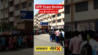 आज UPP 11 लड़के पकड़े गए  UP Police Exam Review  UP Police 18 February Exam Review  UPP Review [upl. by Rae]