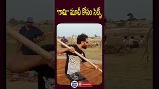 quotగామిquot మూవీ కోసం సెట్స్ gaami gaamimovie makingvideos vishwaksen latestmovieupdate [upl. by Ninahs]