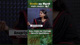 Stroke வர இதான் Main reasonஆ  Reasons for Stroke [upl. by Anaiv]