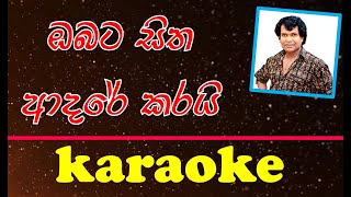 Obata Sitha Adare Karai  Karaoke version  Dayarathna Perera [upl. by Rose]