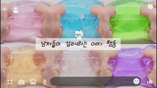 남자들이 설레한다는 여자 행동✨ 대규모 시리즈 액괴 대시액 대규모 시리즈 짝사랑 꿀팁 시액 남자들이 설레하는 여자 행동 시리즈 짝사랑 액괴 호감녀 되기 [upl. by Sakhuja430]