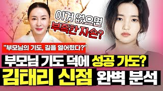 매화아씨 정년이 김태리 신점 놀라운 사실 미우새점집 용한점집 유명한점집 [upl. by Nanreit]