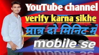 Youtube Channel VERIFY kase kare YouTube channel mobile se kase verify karte hai [upl. by Weikert]