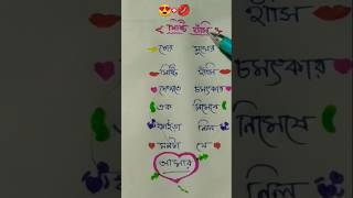 Tor mukher misti hasi dekhte chamatkaar gaan😱writingtrendingshorts vairalshort vairalsong [upl. by Relluf]