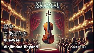 薛伟话你知 · 爱的致意 爱德华·埃尔加 XueWei · Salut dAmour by Edward Elgar [upl. by Myriam]