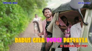 Dadus Gela Porgi Patvayla  Ek Vaitagleli Love Story  Vinayak Mali [upl. by Harmonie132]