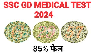 SSC GD colour vision testSSC GD MEDICAL TEST 2024 sscgd medical [upl. by Prunella848]