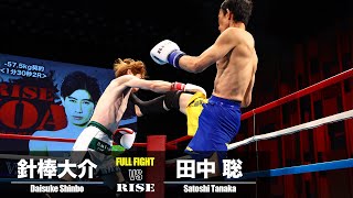 針棒大介 vs 田中 聡／Daisuke Shinbo vs Satoshi Tanaka｜2024218 RISE VOA 【OFFICIAL】 [upl. by Appilihp137]