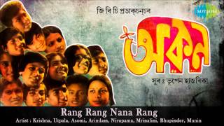 Rang Rang Nana Rang  Akon  Assamese Film Song  Krishna Arindam Nirupama Mrinalini Bhupinder [upl. by Nemzaj374]