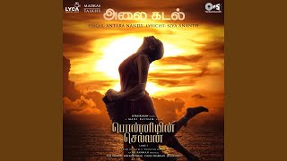 Alaikadal Lyrical Video  Ponniyin Selvan I  Aishwarya Lekshmi [upl. by Nessej]