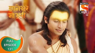 Dnyaneshwar Mauli  ज्ञानेश्वर माउली  Ep 131  Full Episode  18th February 2022 [upl. by Head649]