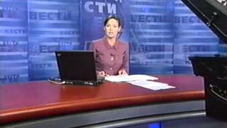 Программа новостей Вести 2001 год заставка News quotVestiquot in 2001 Russian TV [upl. by Linsk]