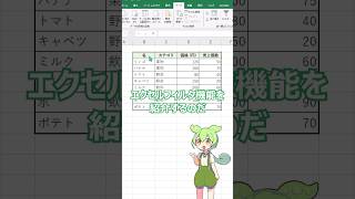 excelフィルター使いこなせ！2つだけ覚えたら同期と差をつけれるのだ！ shorts short ずんだもん excel [upl. by Aday799]