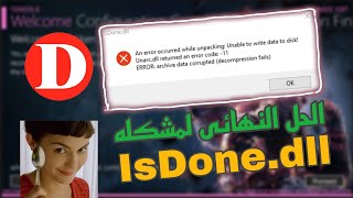 حل مشكله isdonedll عند تثبيت الالعاب 2024  how to fix isdonedll error [upl. by Tammi293]