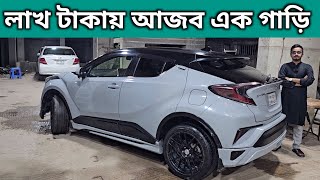 লাখ টাকায় আজব এক গাড়ি । Toyota Chr Hybrid Price In Bangladesh । Used Car Price In Bangladesh [upl. by Clovah342]