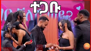 የተወዳጁ ተዋናይ ናታይ የታገቢኛለሽ ጥያቄ እሺ አለች እንኳን ደስ አለህ  Seifu on EBS [upl. by Schwarz]