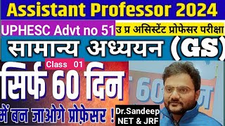 UPHESC Asst Professor Exam Paper 1 GSउत्तर प्रदेश असिस्टेंट प्रोफेसरGS Paper 1 ClassBy Dr Sandeep [upl. by Nica]