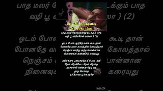 Erikara Poongatre Song Lyrics  பாத மலர்நோகு  KJ Yesudas  Ilayaraja  Thooral Ninnu Pochu1982 [upl. by Botti]