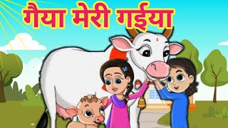 Gaiya Meri  गैया मेरी गईया  Hindi Rhymes for Kids  Hindi Nursery Rhymes  Kids Songs song [upl. by Ethbinium]