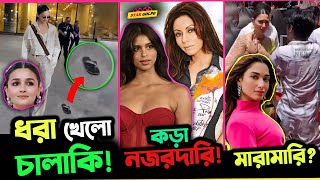 Alia কে আর বোকা বানানো গেলো না Tamanna কে দেখে ভক্ত উউত্তেজিত Suhana কড়া নজরদারিতে [upl. by Myrt]