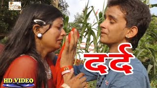 भोजपुरी गायका काजल अनोखा का दर्द भरा गीत  Kajal Anokha Aryan Gupta  Bhojpuri Sad Song New HD Video [upl. by Buyer]