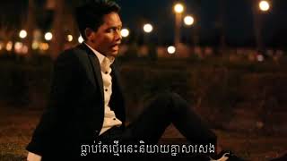 រាត្រីឯការ Reatrey Eka  Cover by SOUR VICHET សួរវិចិត្រ  MC DANA Music  Lyrics Video [upl. by Eivol166]