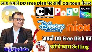 DD Free Dish Mein All Cartoon Channel Kaise Laye 2024  DD Free Dish New Update Today  Free Dish [upl. by Juana]