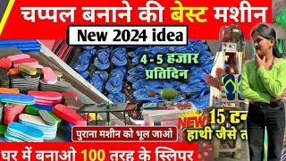 manufacturing business ideas in india 2024  Automatic Chappal Making Machine price [upl. by Yreme]