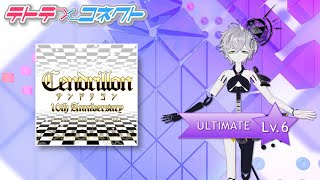 サンドリヨンCendrillon 10th Anniversary ULTIMATELv6 ALL PERFECTキャプチャ【テトテ×コネクト】 [upl. by Nitsugua]