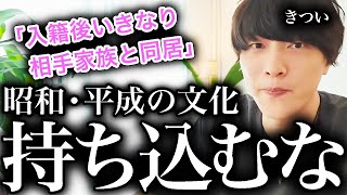 入籍したら義実家で同居…僕だったらマジで嫌です！！【モテ期プロデューサー荒野】 [upl. by Hadik782]