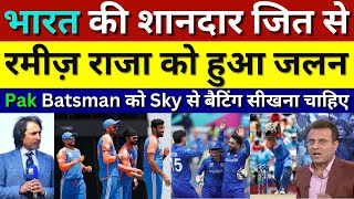 Ramiz Raja Crying India Beat Afghanistan In Barbados  ind vs afg t20 Wc Suryakumar 53 Bumrah [upl. by Bram955]