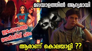 2024 ലെ കിടിലൻ HorrorSuspense Movie l Time Cut 2024 Movie Explained in Malayalam [upl. by Joaquin]