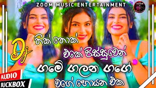 New Tik Tok Trending Dj Remix׀ගමේ ගලන ගඟේ׀Best Dj Collection ׀Dj Madhushan Jay׀2023 New Trending Dj [upl. by Inger369]