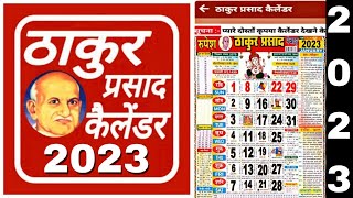 Thakur prasad calendar 2023  Hindu calendar 2023  2023 Ka hindi calendar  hinducalendar2023 [upl. by Wallraff]