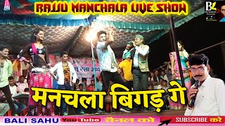 Manchala bigad ge re rani rajju manchala chattisgarh dhamak [upl. by Ahsiyt958]