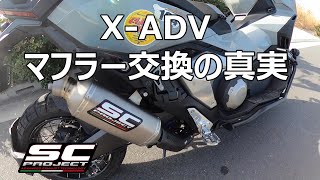 【ビクスクで】XADVマフラー交換【RALLY用】 [upl. by Nadirehs46]