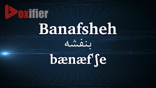 How to Pronunce Banafsheh بنفشه in Persian Farsi  Voxifiercom [upl. by Cecil]