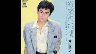 沖田浩之 12 奇蹟の純情／ふたつのラブ･ストーリー BOYS篇 1984421 ●レコード音源 [upl. by Gonnella]