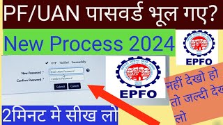 Pf ka password kaise change kare। How to reset EPF password।pf ka password reset kaise kare। [upl. by Onivag]