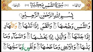 surah shams 100 times [upl. by Lemmuela]