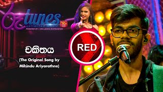 Chakithayaචකිතය  Mihindu Ariyarathne  RED [upl. by Yslek]