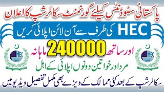 HEC Scholarship 2023 for Undergraduate HEC Foreign Scholarships for Undergraduates HEC Scholarship [upl. by Nnylhsa203]