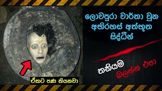 කැමරාවට හසුවූ හොල්මන් part 42 Paranormal Activity kazzai holman  ghosts explained sinhala ghost [upl. by Airotna447]