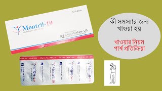 Montril Tablet  4 mg  5 mg amp 10 mg  Reviews [upl. by Adnahsed484]