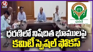 Dharani Committee Meeting With Officials Focus On Prohibited Lands  V6 News [upl. by Pansie99]